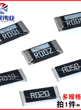 2512贴片电阻R001 R002 R005 R010 R015 R020 R025 R050 R100