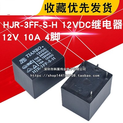 原装TIANBO天波继电器12V