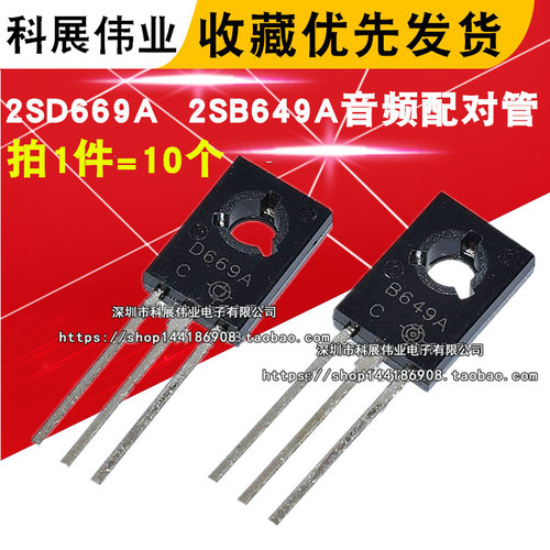 全新d669a2sb649直插三极管