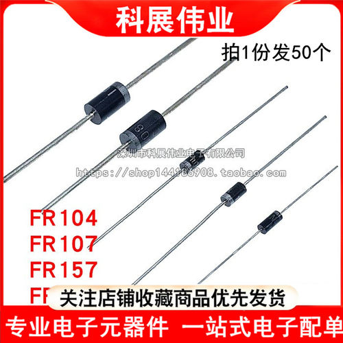 直插快恢复二极管FR104FR107