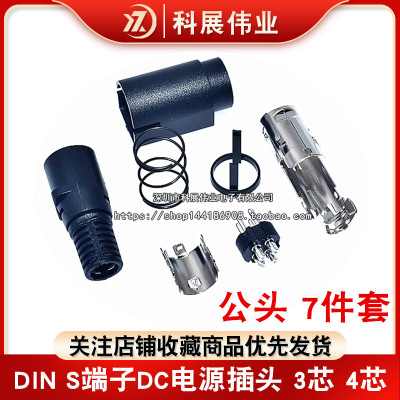 DIN-3S端子MPC电源插头7件套