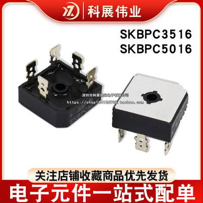 SKBPC3516/501650A/35A1600V