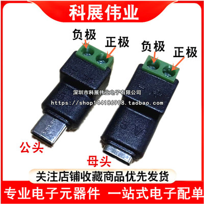 TYPE-C公转2P端子5V免焊绿色端子转接头USB快速连接器OTG取电充电