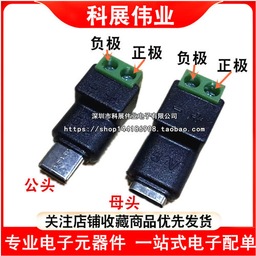 TYPE-C公转2P端子5V免焊绿色端子转接头USB快速连接器OTG取电充电