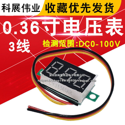 微型0.36寸数码管DC0V-100V