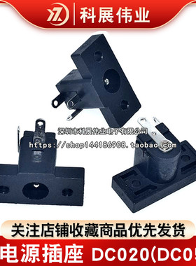 DC电源插座 DC020(DC059) 5.5*2.1/5.5*2.5MM带孔 DC直流电源接口