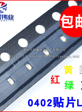 高亮 led灯珠二极管 0402红灯贴片LED 红色黄蓝绿白橙 贴片发光管