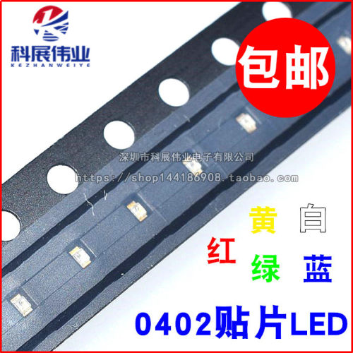 高亮 LED灯珠二极体 0402红灯贴片LED 红色黄蓝绿白橙 贴片发光管