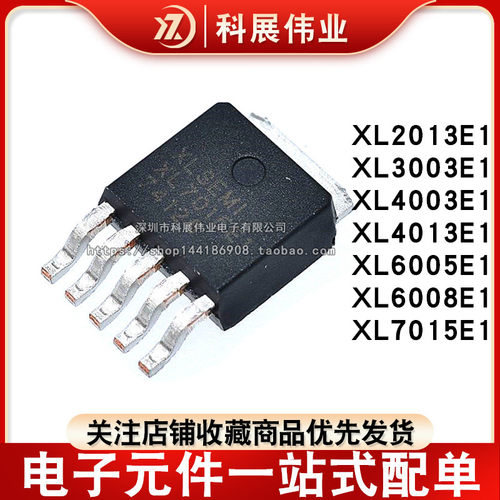 XL2013E1STO252-5DC电源芯片