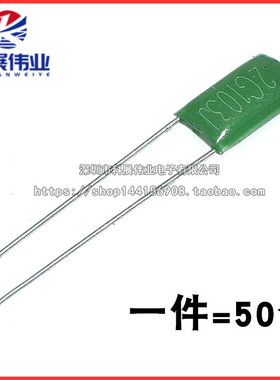 涤纶电容 2G103J 400V 10nF 0.01uF 聚酯电容薄膜电容 （50个）
