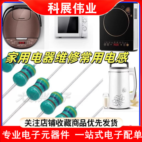 家用电器专用1W色环电感电饭煲电磁炉微波炉电烤箱豆浆机家电维修