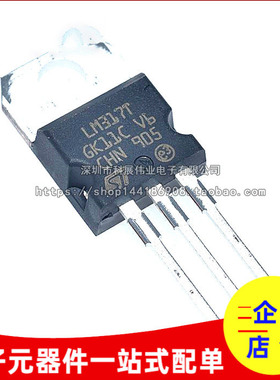 全新原装  LM317 LM317T T0-220 可调芯片 三端稳压
