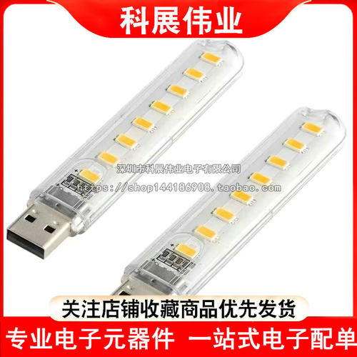 USB灯 USB小夜灯 USB创意小台灯 笔记本灯 LED小夜灯