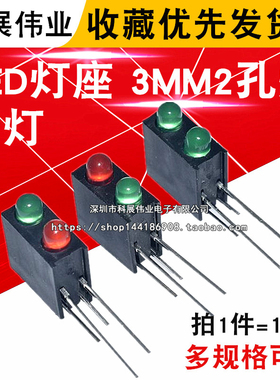 LED灯座 3MM2孔灯/2灯式带灯红绿双色 LED二极管90度弯脚固定10个