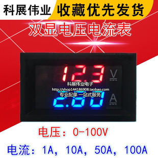 DC0-100V/10A 50A 100A LED直流双显示数字电压电流表 数字表头