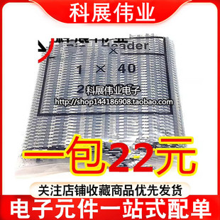 40P 双排直针 整包 间距2.0MM 针长约8.7MM 单排排针