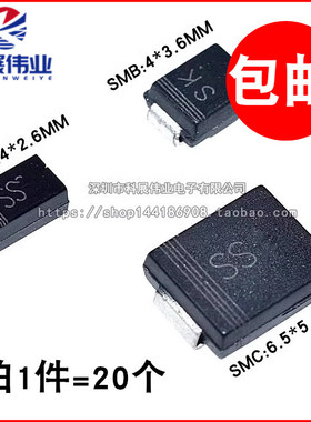 SS56 SK56贴片肖特基二极管 5A/60V SMA/SMB/SMC DO-214（20个）