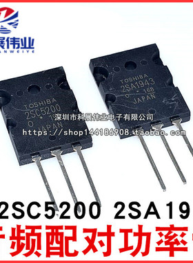 全新国产2SC5200 2SA1943 A1943 C5200 TO-3P音频配对功率管