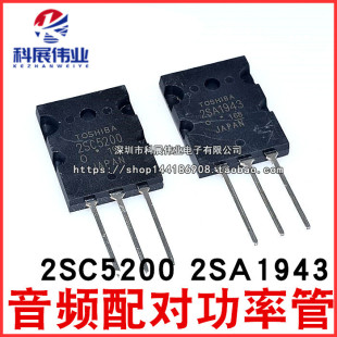 C5200 全新国产2SC5200 2SA1943 A1943 3P音频配对功率管