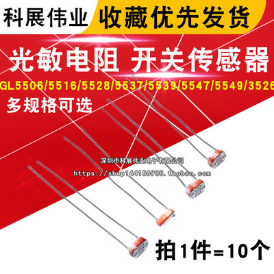 光敏电阻开关传感器传感器