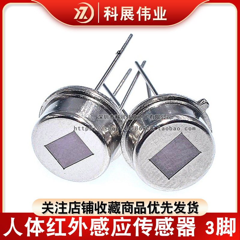 RD624人体红外感应传感器