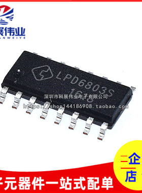 全新国产 LPD6803S LPD6803 贴片SOP-16 LED驱动芯片 电源管理IC