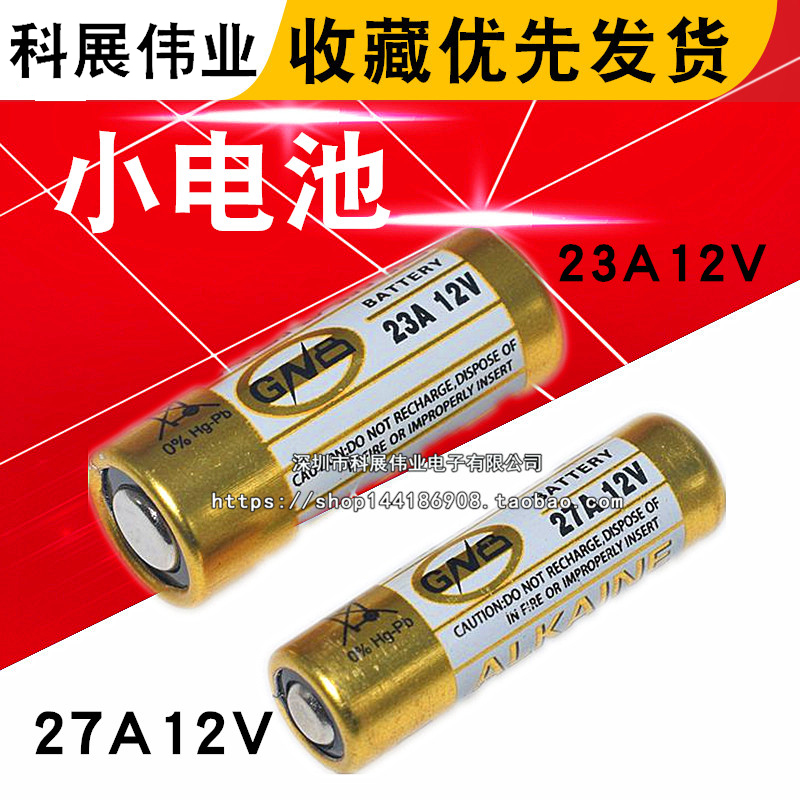 23A/27A12V电池23a12