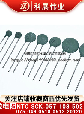 热敏电阻NTC SCK-057 108 502 224 075 046 0510 0512 20120 2R55
