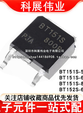 全新 BT151S-500R BT152S-600R -800R贴片TO-252单向可控硅晶闸管