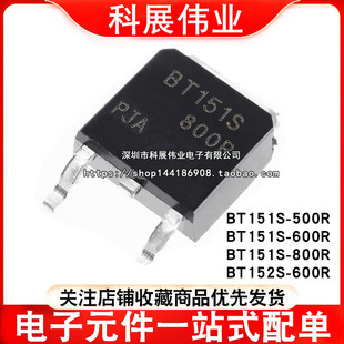 全新 BT151S-500R BT152S-600R -800R贴片TO-252单向可控硅晶闸管