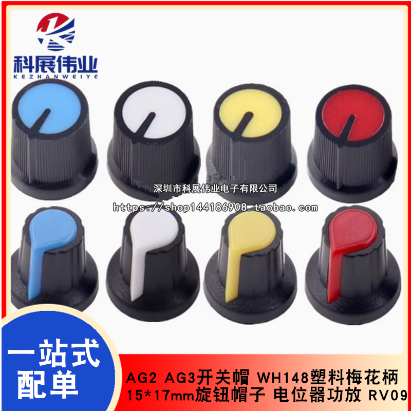 AG2AG3开关帽WH148塑料