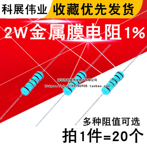 2w金属膜精密1%色环电阻