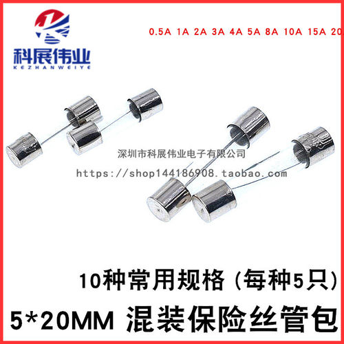 5*20MM混装保险丝管包0.5A
