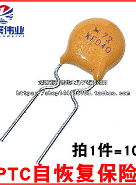 RXEF040 XF040 PPTC自恢复保险丝72V 0.4A 400MA（10个）