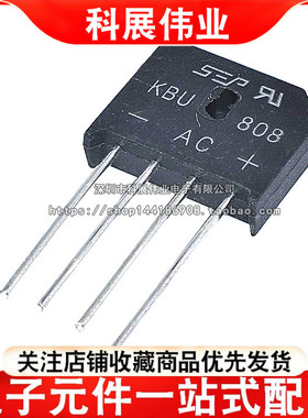 直插 KBU808 800V 8A SEP 整流桥 扁桥 桥堆 四脚 整流器 全新