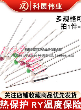 TF温度保险丝RY-155 157 165 172 175 180 185 192度 电饭锅保险
