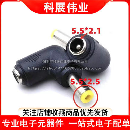 90度弯头DC电源转换插头DC5.5*2.1母转5.5*2.5mm公音叉5521转5525