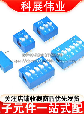 蓝色 拨码开关 DS-1/2/3/4/5/6/8/10位 2.54mm平拨 拨动 编码开关