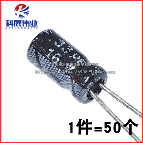 直插电解电容33UF16V