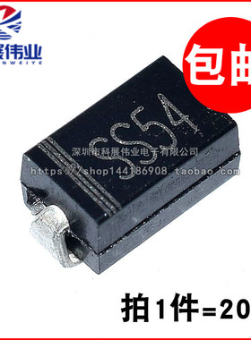 贴片 A型 SMA SS54 肖特基二极管 40V 5A DO-214AC （20只）