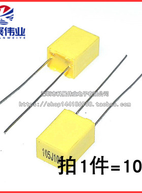 矫正|黄色 校正电容 100V105J 1UF 较正电容 105J100V（10只）