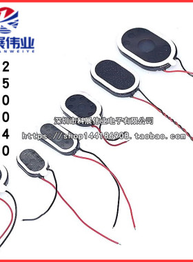 扬声器 小喇叭1W8R 0922 1015 1020 1420 15*24  带线 20*30MM