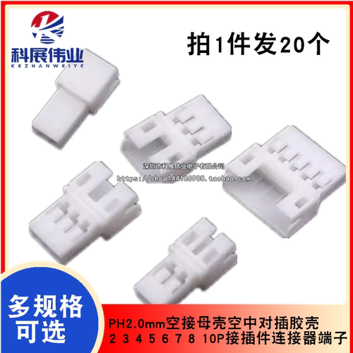 PH2.0mm空接母壳空中对插胶壳2P
