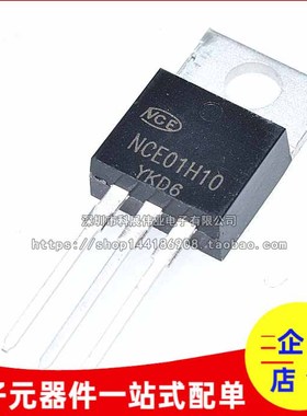 场效应管 NCE01H10 TO-220 封装 100V 100A MOS N沟道