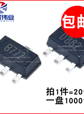 丝印 B772 D882 2SB772 2SD882 贴片三极管 晶体管 SOT89（20个）