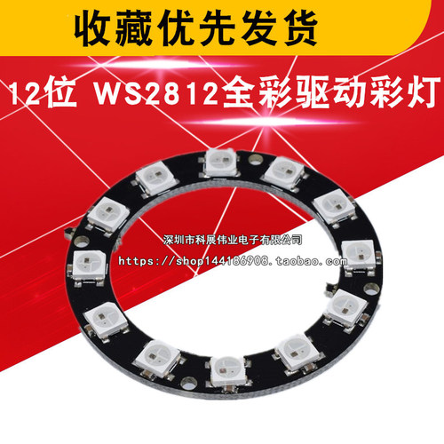 全彩驱动彩灯圆形开发板