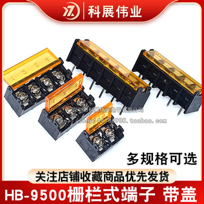 栅栏式带盖间距接线端子