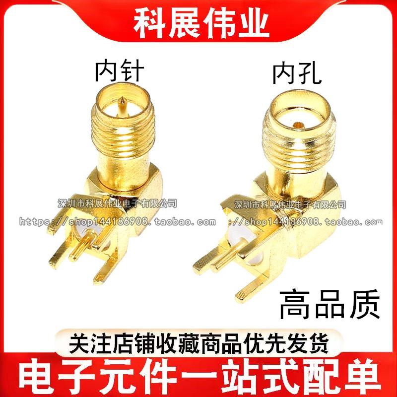 sma弯脚外螺内孔天线pcb插座