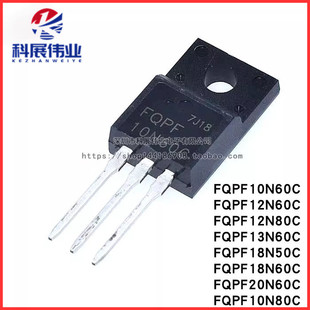 FQPF10N60C 12 13 18 12N80C 18N50C 18N50 20N60C 直插TO-220F