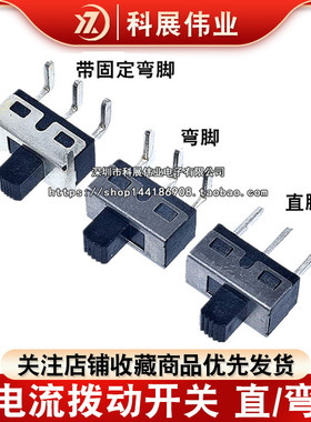 SS12D06 SS12D10 SS12D11 5MM柄高 2档3脚大电流拨动开关 直/弯脚
